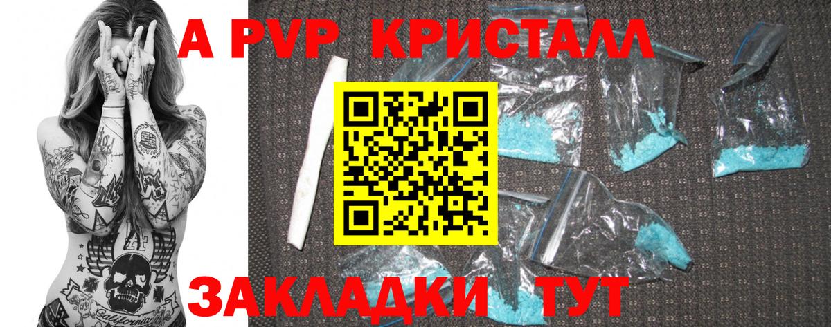 Альфа ПВП кристаллы Коркино