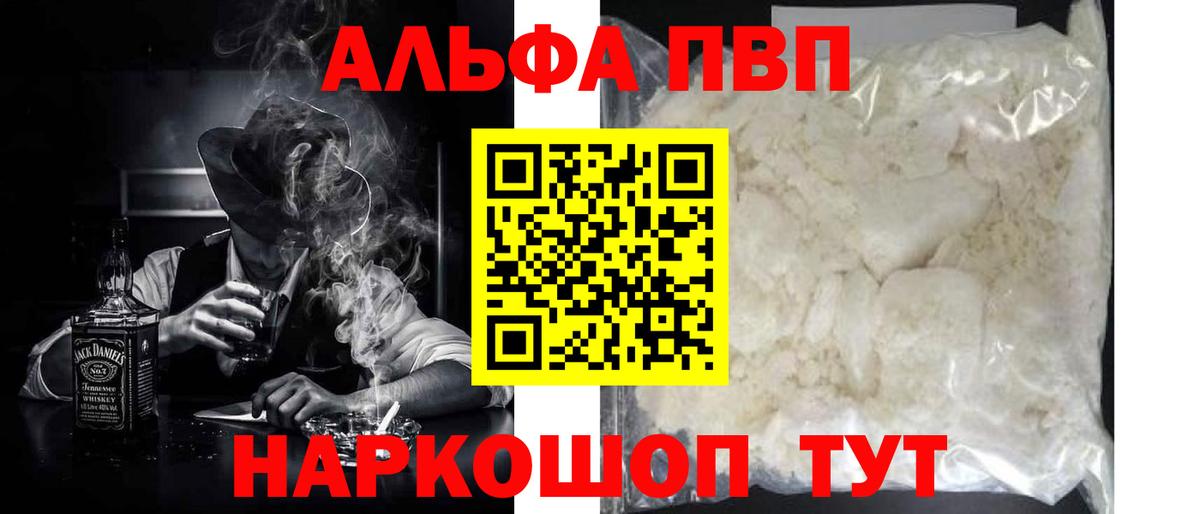A-PVP Соль  Alpha PVP VHQ  Коркино  А ПВП СК КРИС  Вход с VPN 