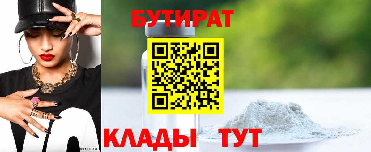 Бутират 99% Коркино