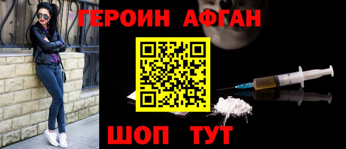 ГЕРОИН белый  Вход с VPN  ГЕРОИН  Коркино 