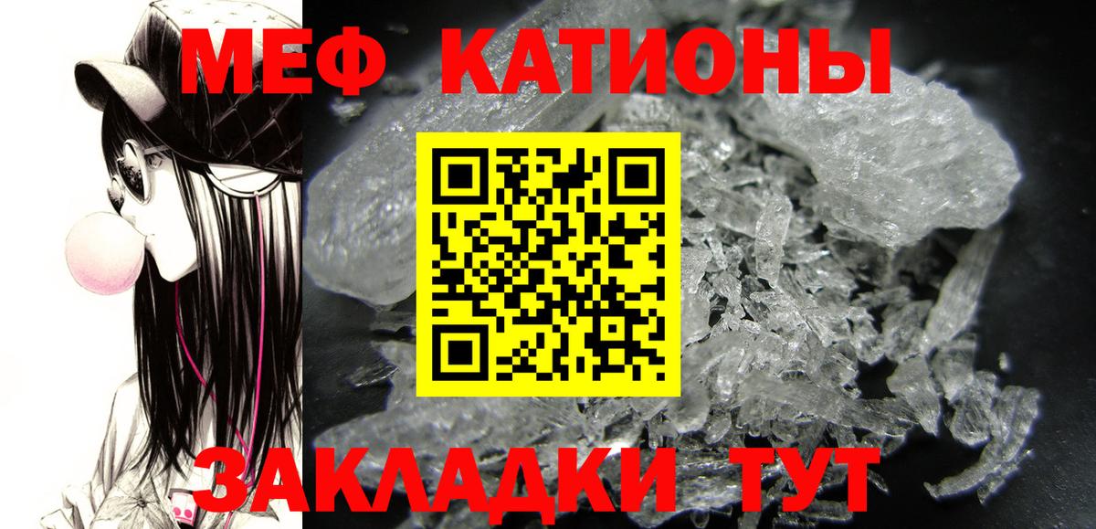 Меф мяу мяу Коркино