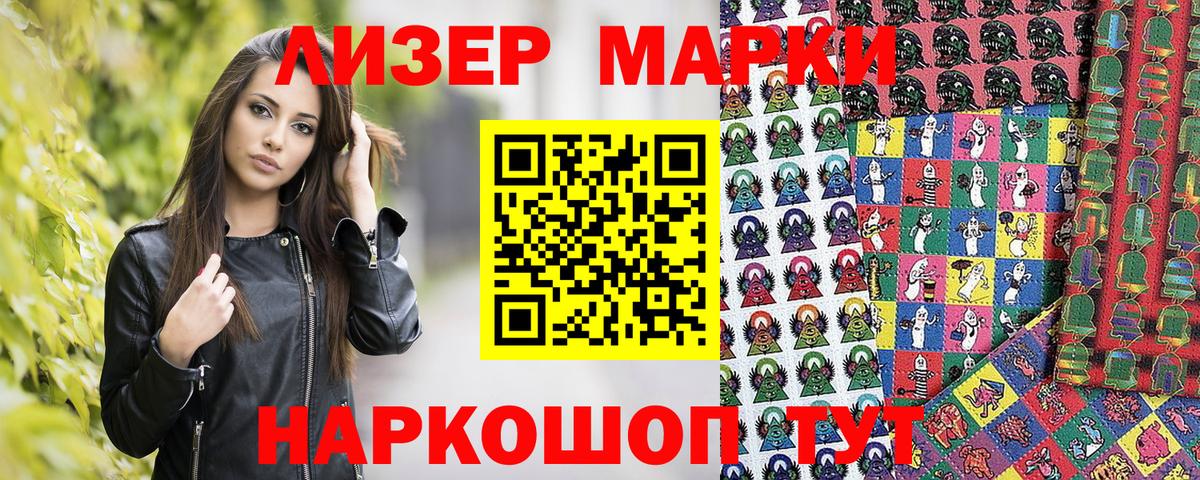 Наркотические марки 1,8мг Коркино